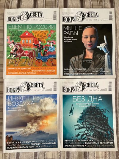Лот: 25339518. Фото: 1. Журнал Вокруг Света 2021 2022... Другое (журналы, газеты, каталоги)