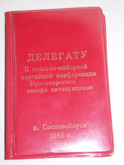 Лот: 6857269. Фото: 1. Записная книжка СССР. Предметы интерьера и быта