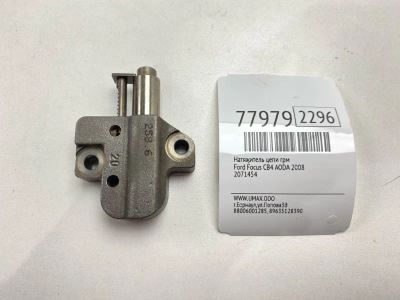 Лот: 21136064. Фото: 1. Натяжитель цепи ГРМ Ford Focus... Двигатель и элементы двигателя
