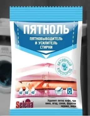 Лот: 20656328. Фото: 1. Пятновыводитель &quot;Пятноль... Бытовая химия