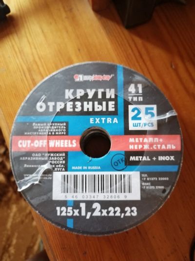Лот: 17575719. Фото: 1. круги отрезные 125х1,2х22,23 25... Расходные материалы, сменные насадки