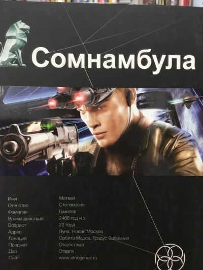 Лот: 11487227. Фото: 1. Александр Зорич "Сомнамбула. Книга... Художественная
