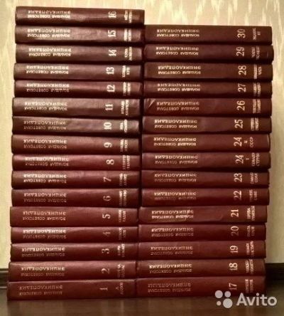 Лот: 10552833. Фото: 1. Большая Советская Энциклопедия... Энциклопедии