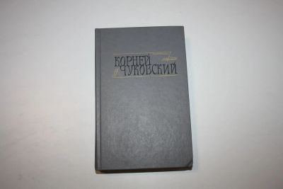 Лот: 24614997. Фото: 1. Сочинения в двух томах. Том 1... Художественная для детей