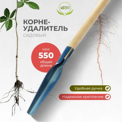 Лот: 24112728. Фото: 1. Корнеудалитель рукоятка дерево... Ручные орудия труда
