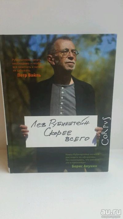 Лот: 10460542. Фото: 1. Книга Скорее всего. Мемуары, биографии