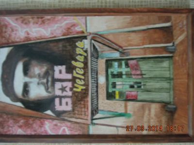 Лот: 3897064. Фото: 1. Картина "Бар Че Гевара". Картины, гравюры