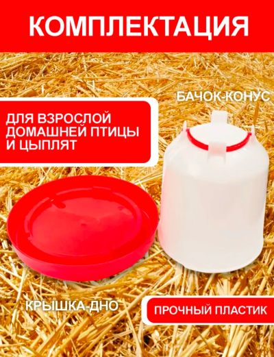 Лот: 24928237. Фото: 1. Поилка вакуумная для птицы. Миски, лотки, наполнители