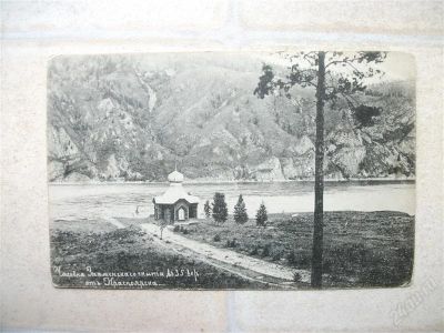 Лот: 2585376. Фото: 1. Почтовая карточка с видом на часовню... Другое (антиквариат)