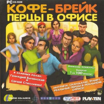 Лот: 22148439. Фото: 1. Кофе - брейк перцы в офисе. Игры для ПК
