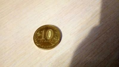 Лот: 11515302. Фото: 1. 10 рублей Псков (обращение). Россия после 1991 года