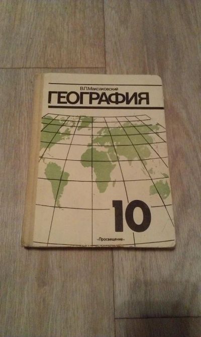 Лот: 6684831. Фото: 1. География 10 класс. Для школы
