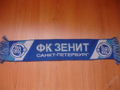 Лот: 1165438. Фото: 1. шарфик "фк зенит". Другое (спортивные товары)