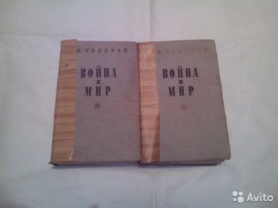 Лот: 6724222. Фото: 1. Лев Толстой "Война и мир". Художественная
