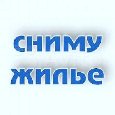 Лот: 18075184. Фото: 1. Сниму жильё, Черёмушки. Квартиры, студии