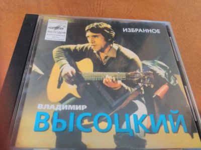 Лот: 9298037. Фото: 1. В. Высоцкий - лучшее 2 cd 1995... Аудиозаписи