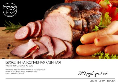 Лот: 10681776. Фото: 1. Буженина свиная копченая домашняя... Мясо, птица, яйцо
