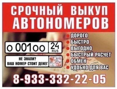 Лот: 25717721. Фото: 1. Срочный выкуп гос номеров 124... Госномера