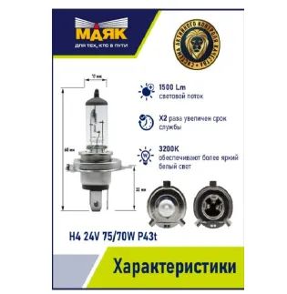 Лот: 21181014. Фото: 1. Автолампа Маяк Original Pro Oem... Оптика и освещение