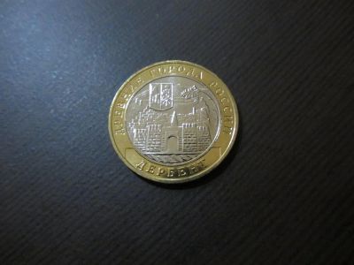 Лот: 3666888. Фото: 1. юбилейные 10 рублей 2002 г Дербент... Россия после 1991 года