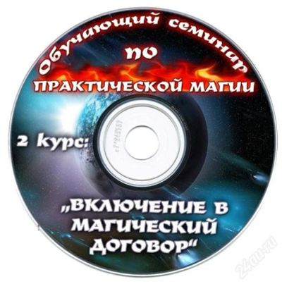 Лот: 2416818. Фото: 1. обучающий семинар по практической... Красноярск