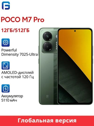 Лот: 25791217. Фото: 1. Смартфон Xiaomi Poco M7 Pro 5G... Смартфоны