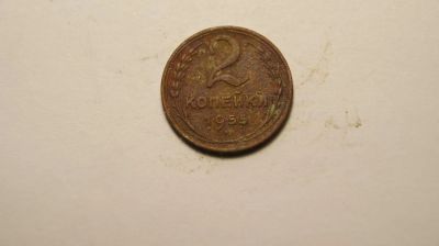 Лот: 6663183. Фото: 1. 2 копейки 1955г. Россия и СССР 1917-1991 года