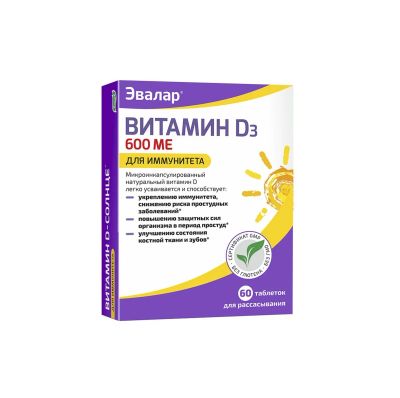Лот: 23257555. Фото: 1. Витамин Д-солнце таб. 022г №60. Лекарства