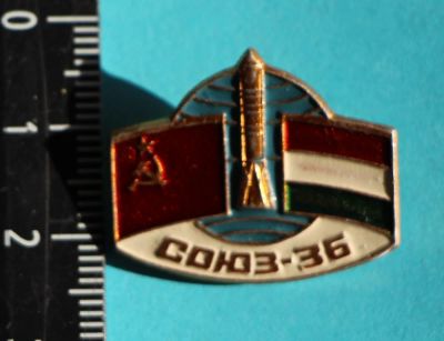 Лот: 11125188. Фото: 1. Значок: Союз-36. (Пл. космос). Сувенирные