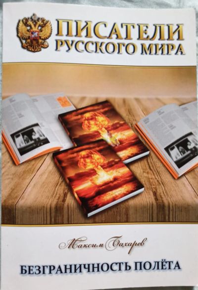 Лот: 18889475. Фото: 1. Бахарев Максим - Безграничность... Художественная