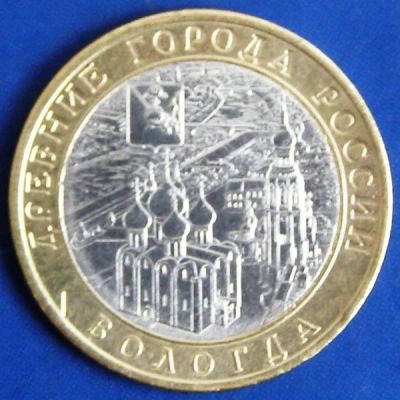 Лот: 6341123. Фото: 1. 10 рублей 2007 года Вологда ММД. Россия после 1991 года
