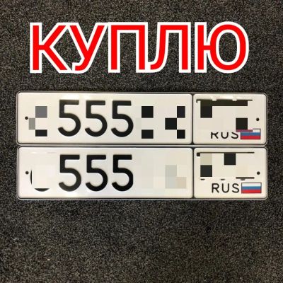 Лот: 19958958. Фото: 1. Куплю госномер 555 24/124 регион. Госномера