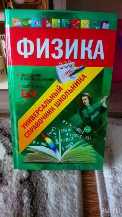 Лот: 11069276. Фото: 1. книга по физике подготовка к ЕГЭ. Другое (учебники и методическая литература)