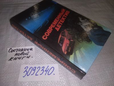 Лот: 25042216. Фото: 1. (3092340)Иоанна Хмелевская. Все... Художественная