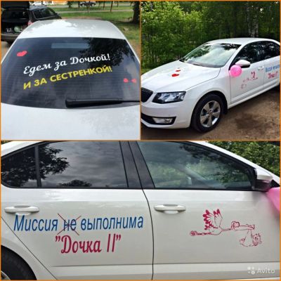 Лот: 3189507. Фото: 1. Наклейка на выписку из роддома... Наклейки автомобильные
