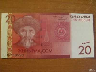 Лот: 9321126. Фото: 1. Киргизия 20 сом 2009 года. Идеал... Россия, СССР, страны СНГ