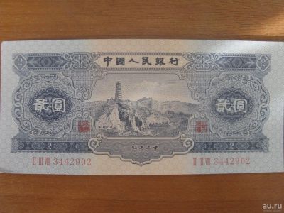 Лот: 9438858. Фото: 1. Китай 2 юаня 1953 года. Идеал!. Азия