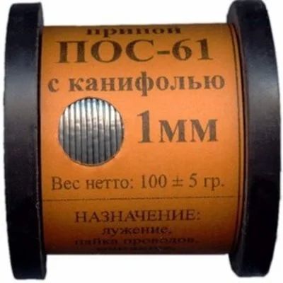 Лот: 19795983. Фото: 1. Припой 100 гр. ПОС-61 д. 1 мм... Разное