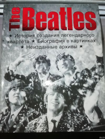 Лот: 14856467. Фото: 1. Книга The Beatles. Книги для родителей