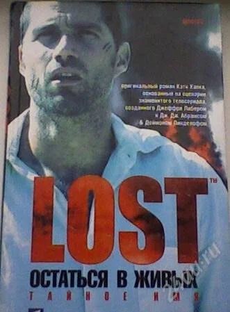 Лот: 63610. Фото: 1. LOST "Тайное имя". Художественная