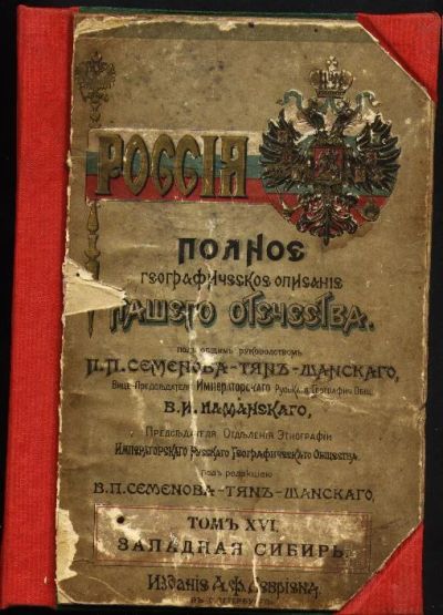 Лот: 3795649. Фото: 1. описание нашего Отечества * том... Книги