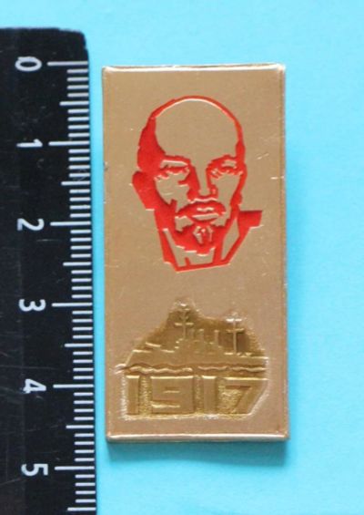 Лот: 9441203. Фото: 1. Знак: Ленин В.И. 1917 год. Аврора... Сувенирные