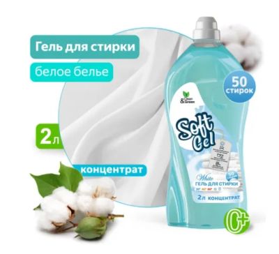 Лот: 22938285. Фото: 1. Гель для стирки Clean&Green Soft... Бытовая химия