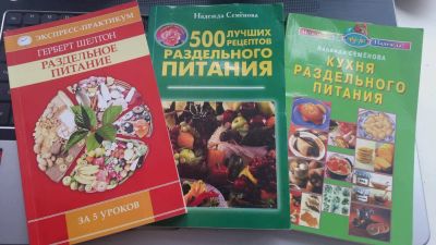 Лот: 10319568. Фото: 1. Книги по раздельному питанию. Другое (медицина и здоровье)