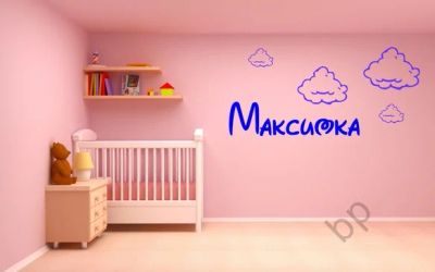 Лот: 4929381. Фото: 1. Наклейка на стену в детскую 6... Интерьерные наклейки