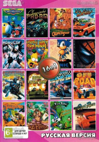 Лот: 10128446. Фото: 1. 16в1 Картридж Sega Сега сборник... Игры для консолей