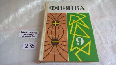 Лот: 8148219. Фото: 1. Физика. 9 класс, Юрий Климонтович... Для школы