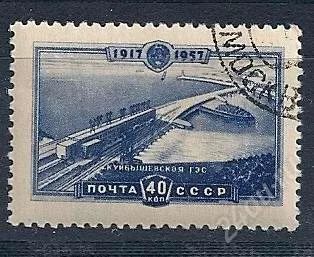 Лот: 970742. Фото: 1. 1957 (2016 2109) Волжская ГЭС. Марки