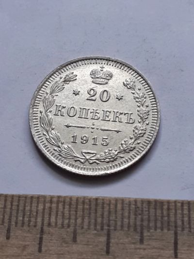 Лот: 21600364. Фото: 1. (№16417) 20 копеек 1915 год .серебро... Россия до 1917 года