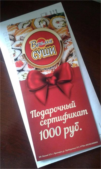 Лот: 7705772. Фото: 1. Сертификат Время Суши. Подарочные сертификаты, купоны, промокоды